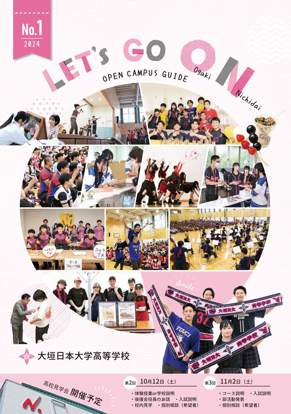 令和6年度 LET'S GO ON! NO.1イメージ