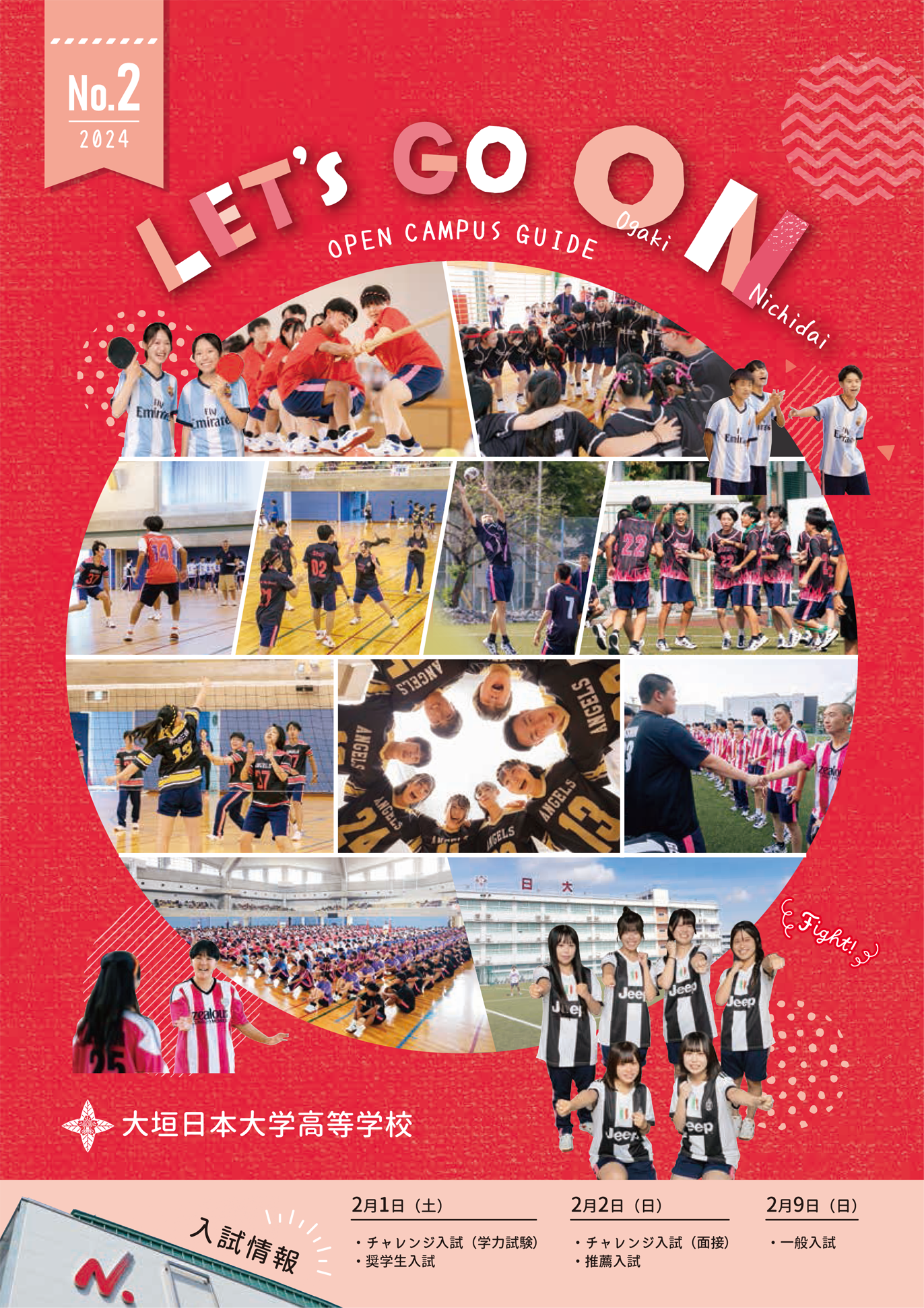 令和6年度 LET'S GO ON! NO.2イメージ