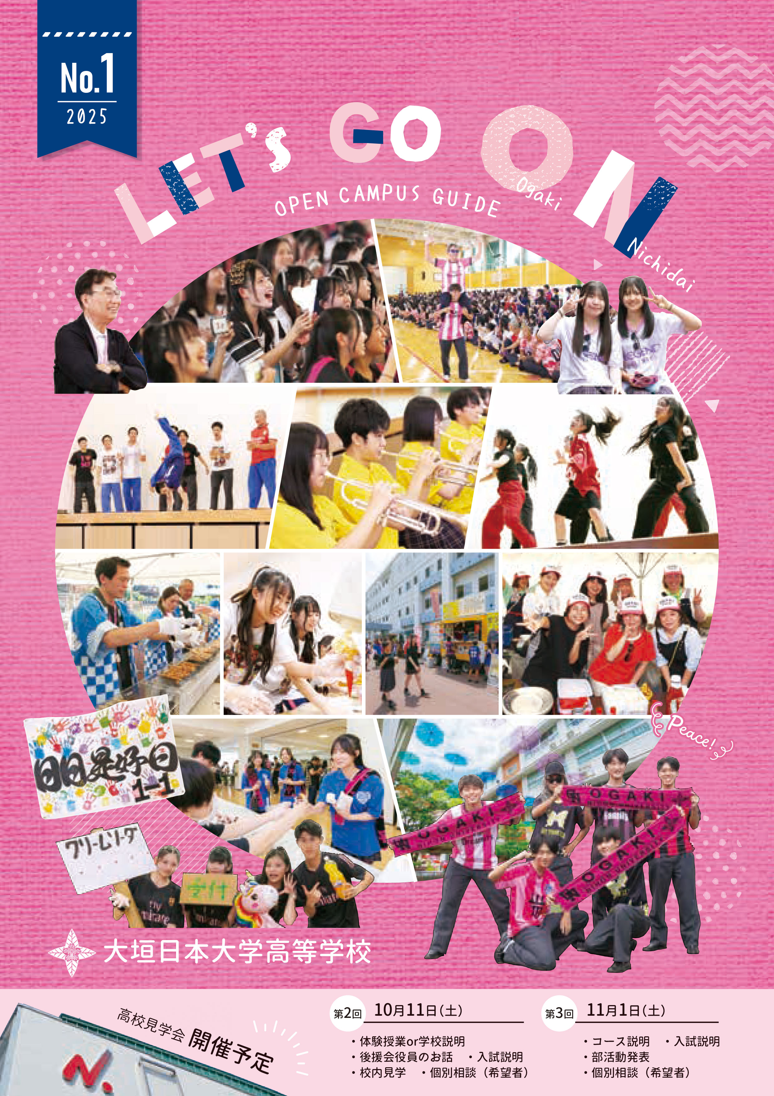 令和7年度 LET'S GO ON! NO.1イメージ