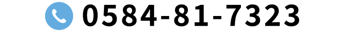0584-81-7323
