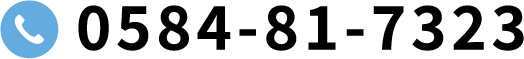 0584-81-7323